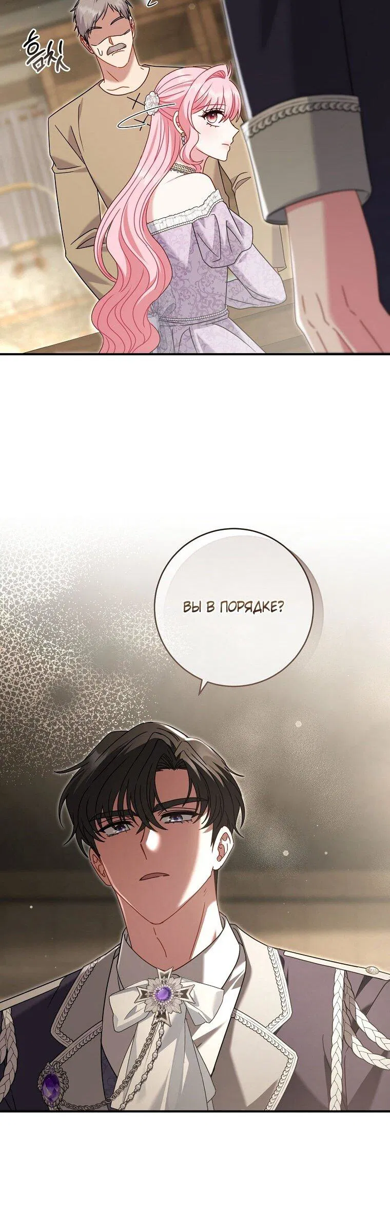 Манга Вместо сына я выберу отца - Глава 48 Страница 72