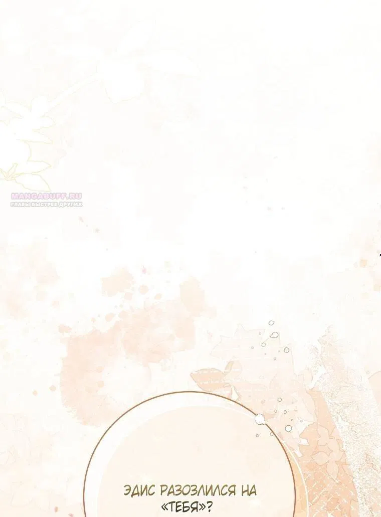 Манга Вместо сына я выберу отца - Глава 48 Страница 1