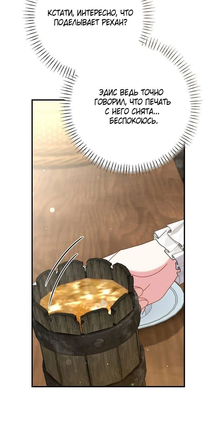 Манга Вместо сына я выберу отца - Глава 48 Страница 43