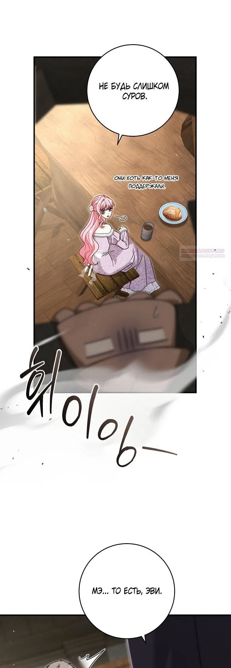 Манга Вместо сына я выберу отца - Глава 48 Страница 71