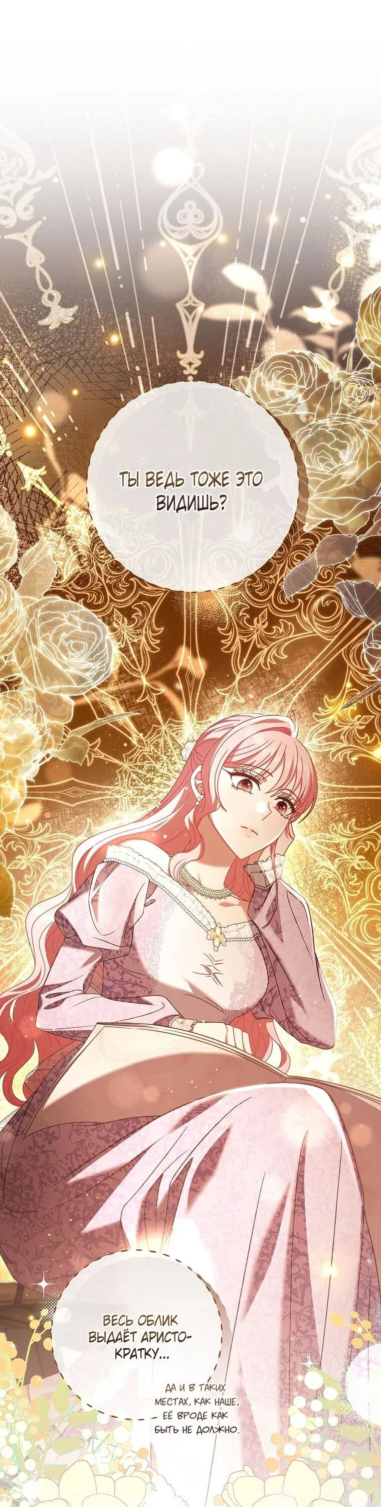 Манга Вместо сына я выберу отца - Глава 48 Страница 50