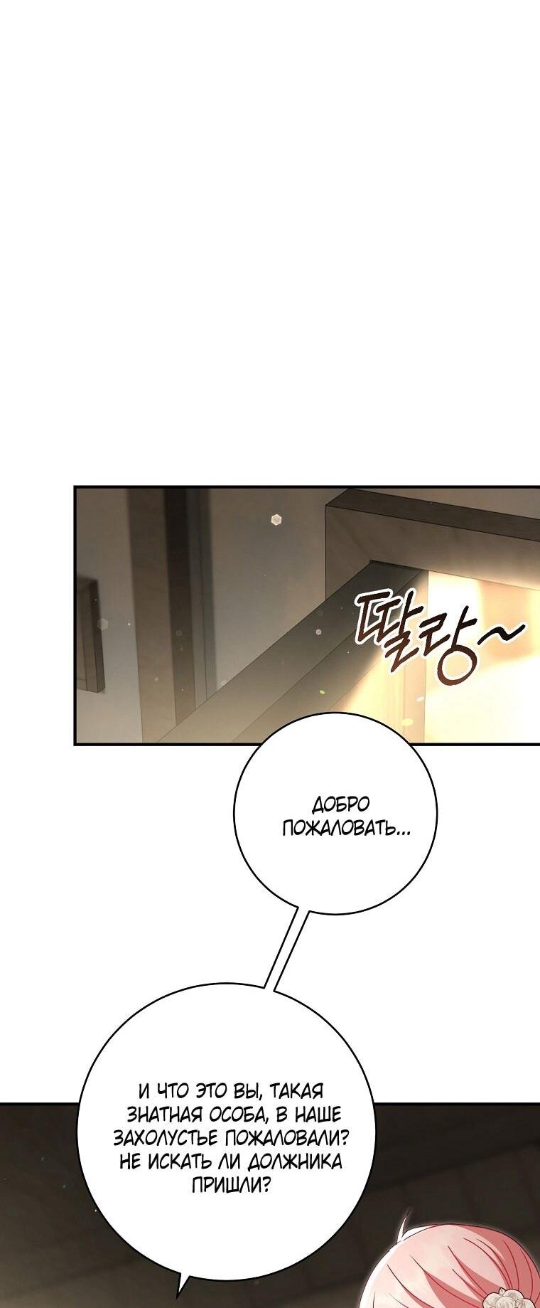 Манга Вместо сына я выберу отца - Глава 48 Страница 37