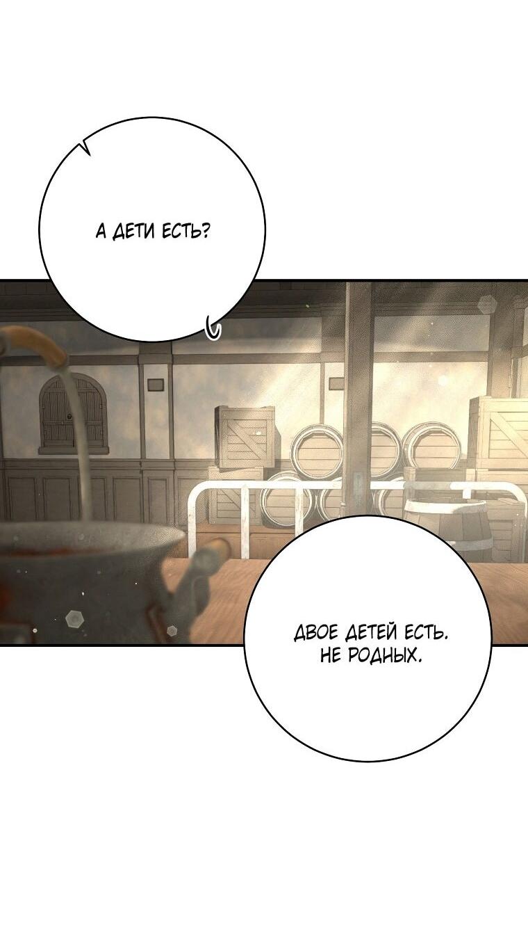 Манга Вместо сына я выберу отца - Глава 48 Страница 61