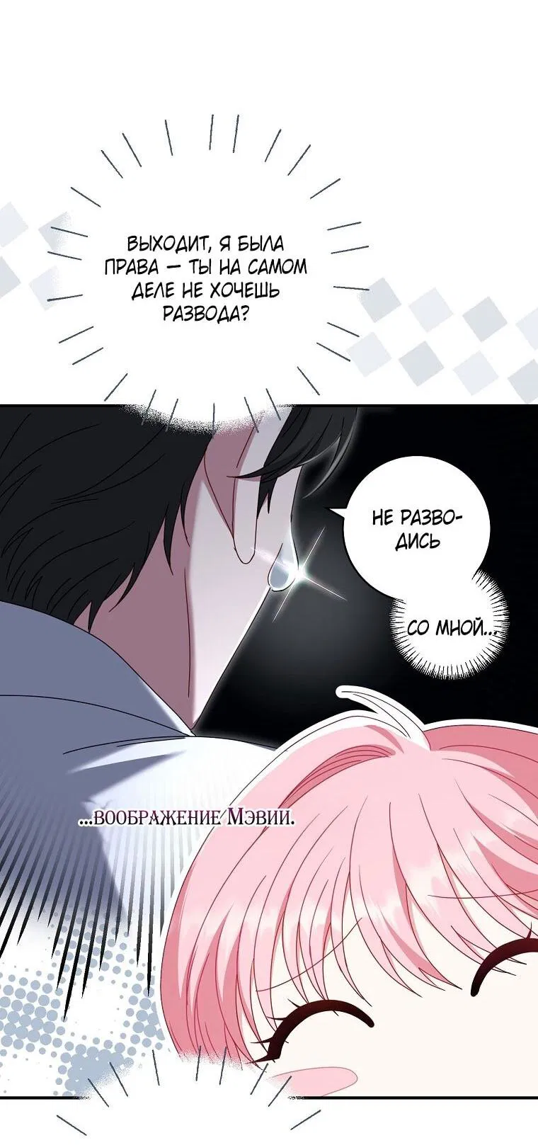 Манга Вместо сына я выберу отца - Глава 48 Страница 7