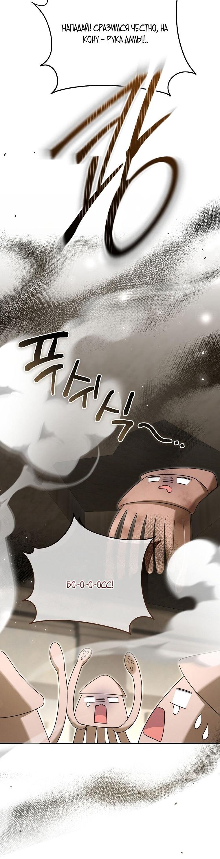 Манга Вместо сына я выберу отца - Глава 48 Страница 70