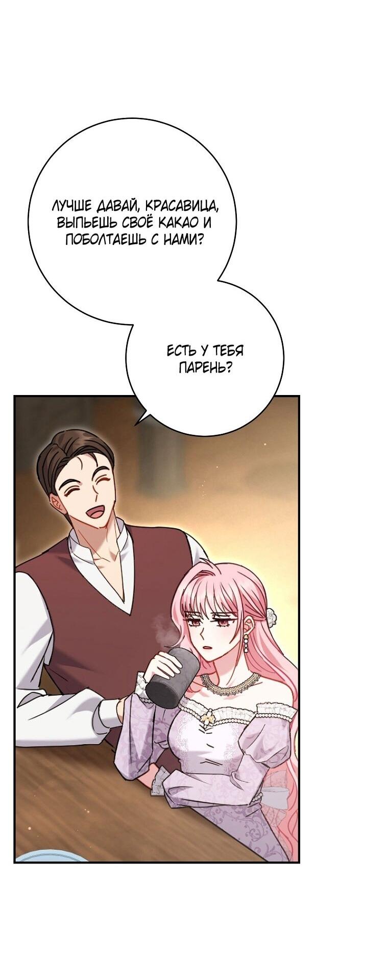 Манга Вместо сына я выберу отца - Глава 48 Страница 54