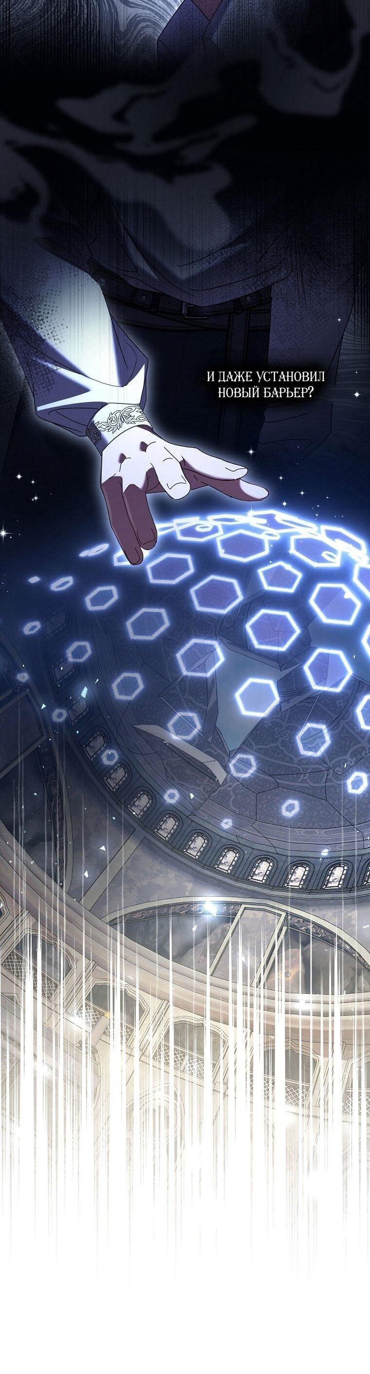 Манга Вместо сына я выберу отца - Глава 48 Страница 6