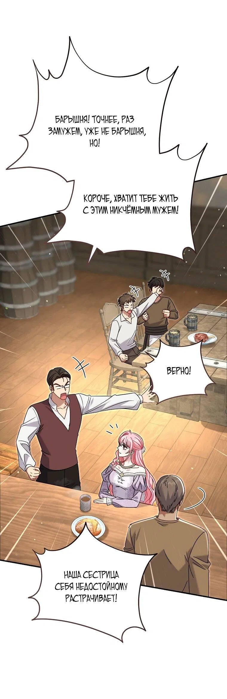Манга Вместо сына я выберу отца - Глава 48 Страница 65