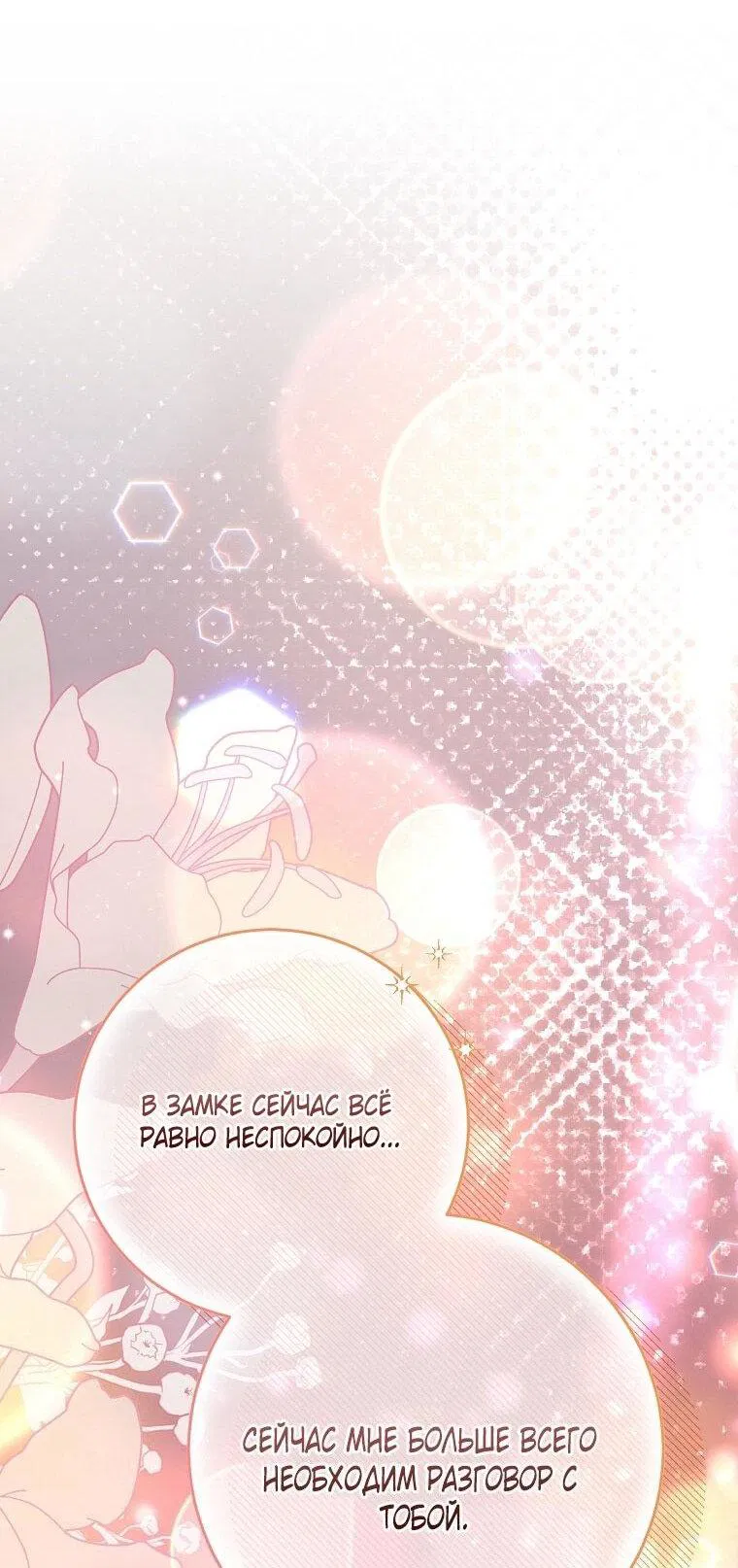 Манга Вместо сына я выберу отца - Глава 48 Страница 89