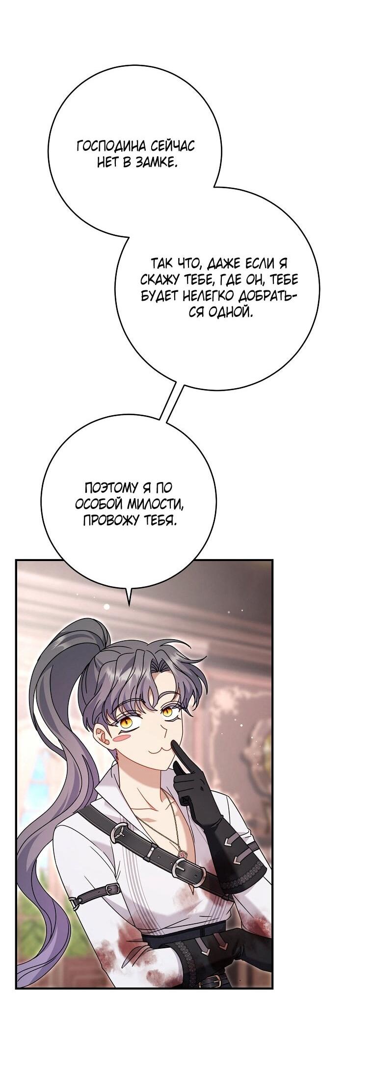 Манга Вместо сына я выберу отца - Глава 48 Страница 17