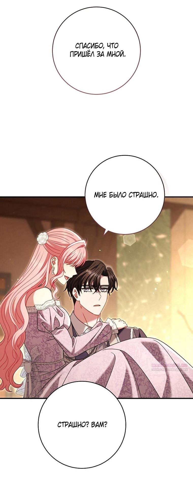 Манга Вместо сына я выберу отца - Глава 48 Страница 83