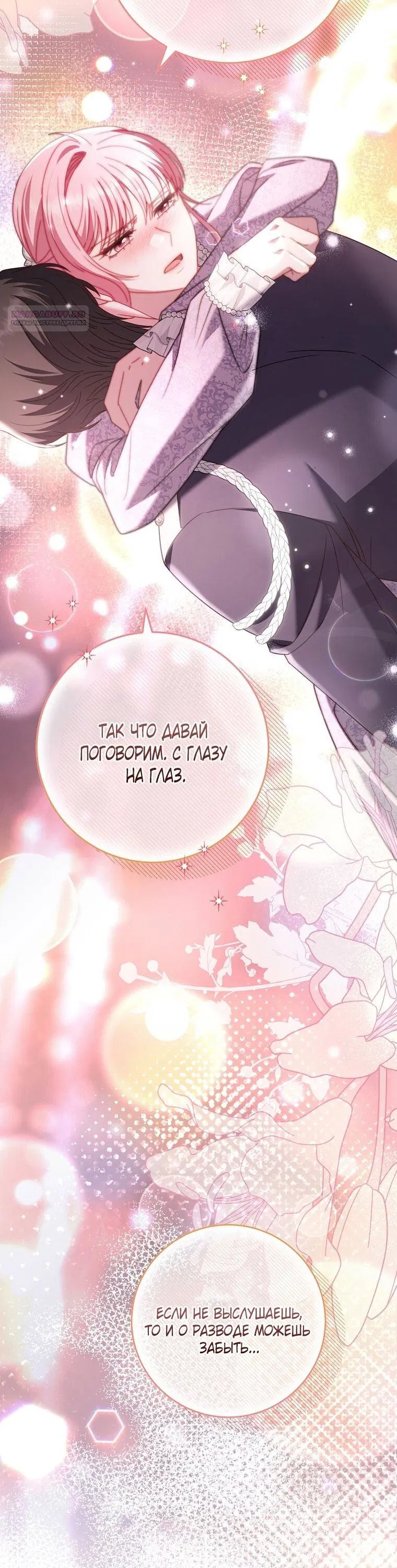 Манга Вместо сына я выберу отца - Глава 48 Страница 90