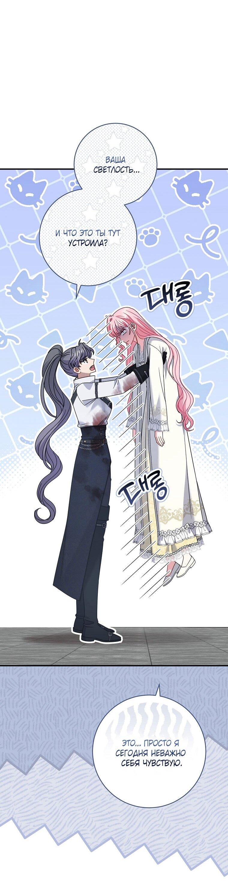 Манга Вместо сына я выберу отца - Глава 48 Страница 11