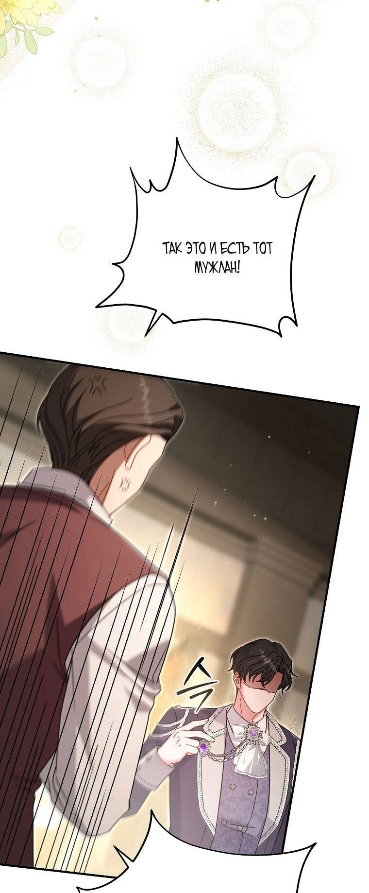 Манга Вместо сына я выберу отца - Глава 48 Страница 69