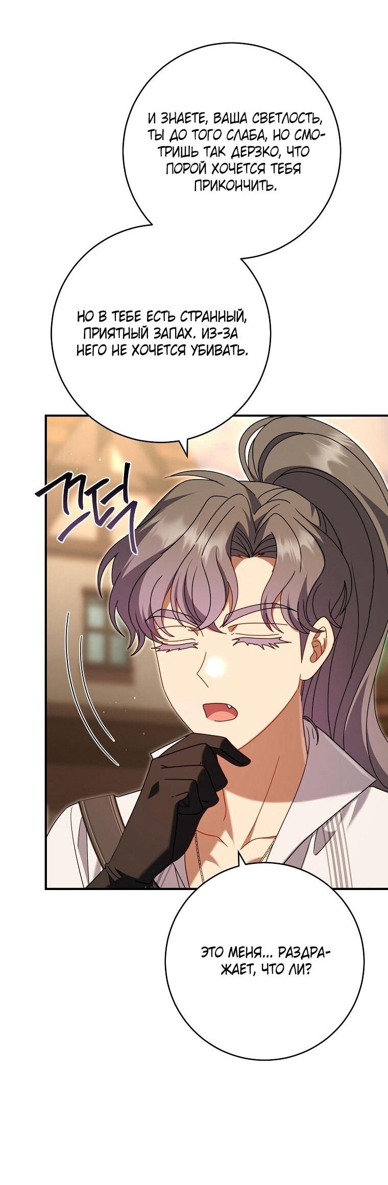 Манга Вместо сына я выберу отца - Глава 48 Страница 31