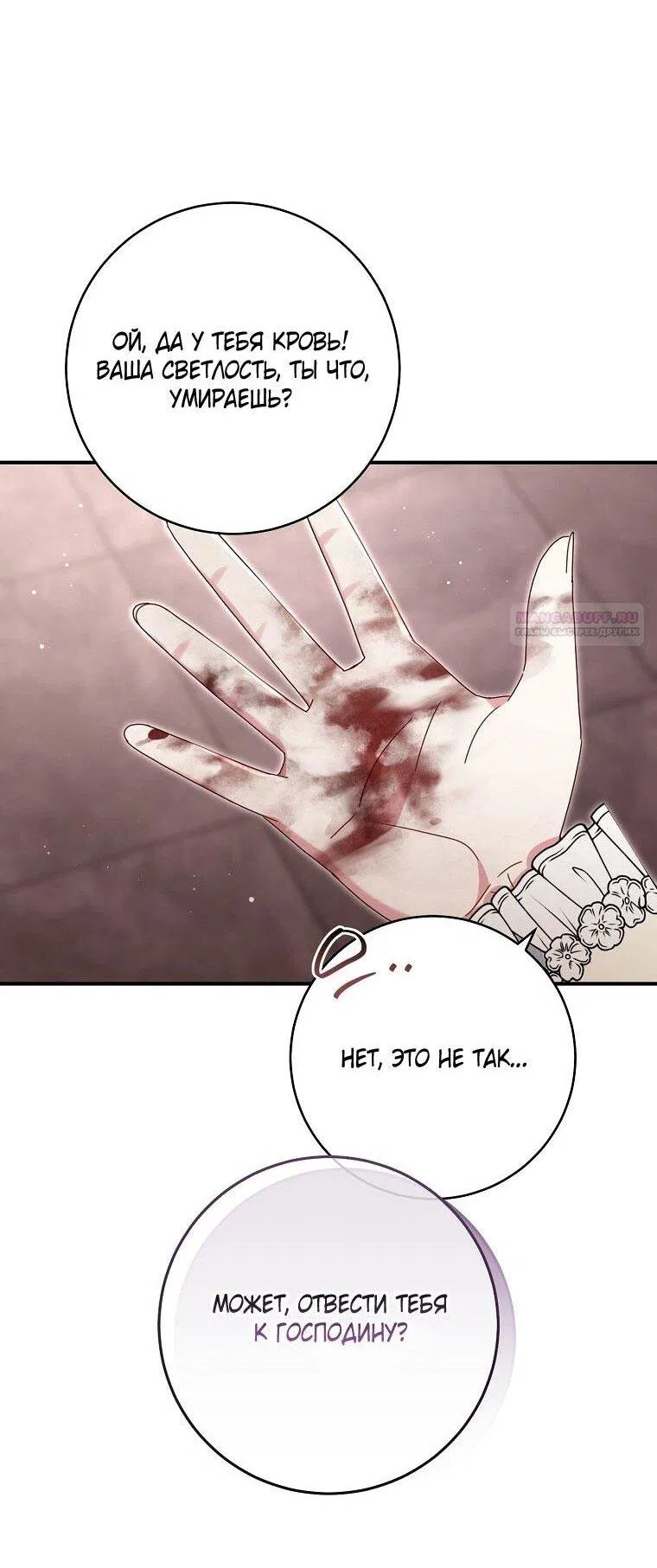 Манга Вместо сына я выберу отца - Глава 48 Страница 15