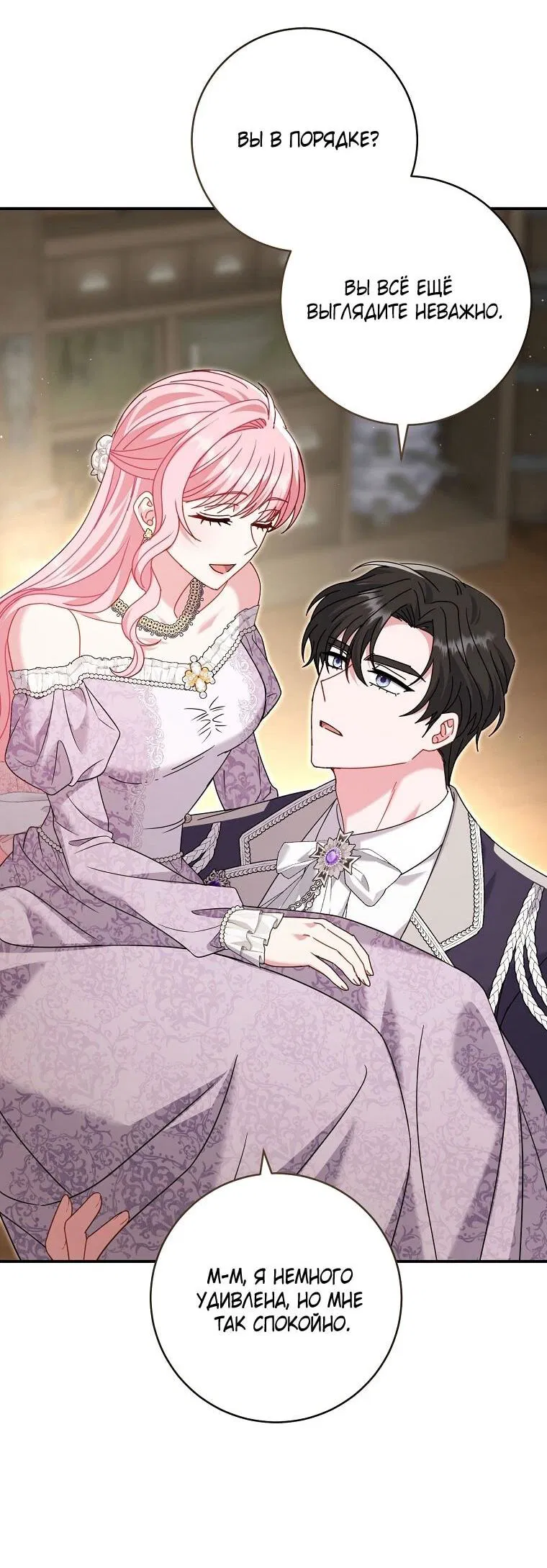 Манга Вместо сына я выберу отца - Глава 48 Страница 79