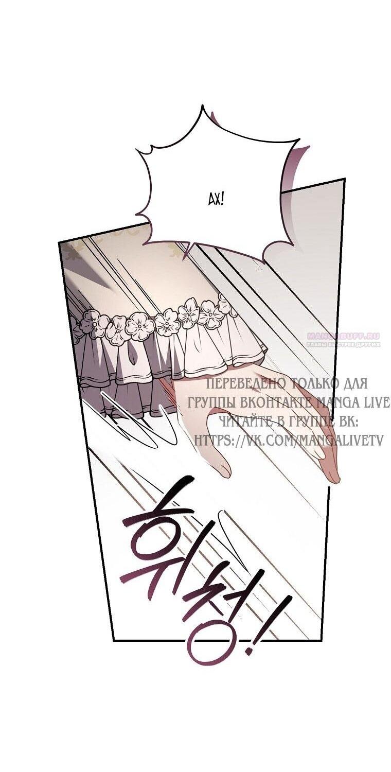 Манга Вместо сына я выберу отца - Глава 48 Страница 9