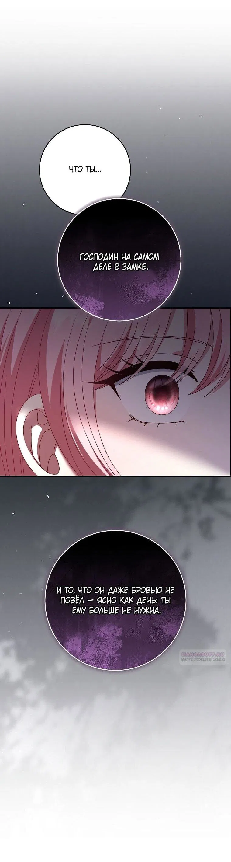 Манга Вместо сына я выберу отца - Глава 48 Страница 30