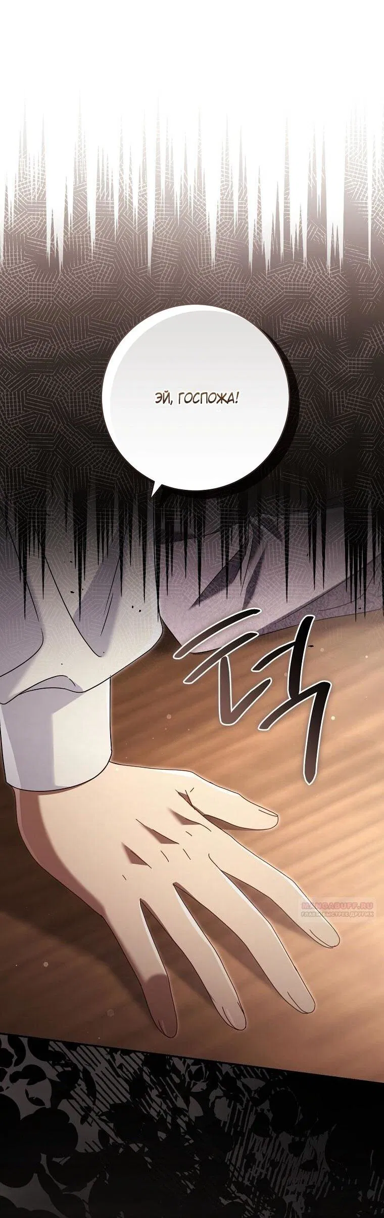 Манга Вместо сына я выберу отца - Глава 48 Страница 45