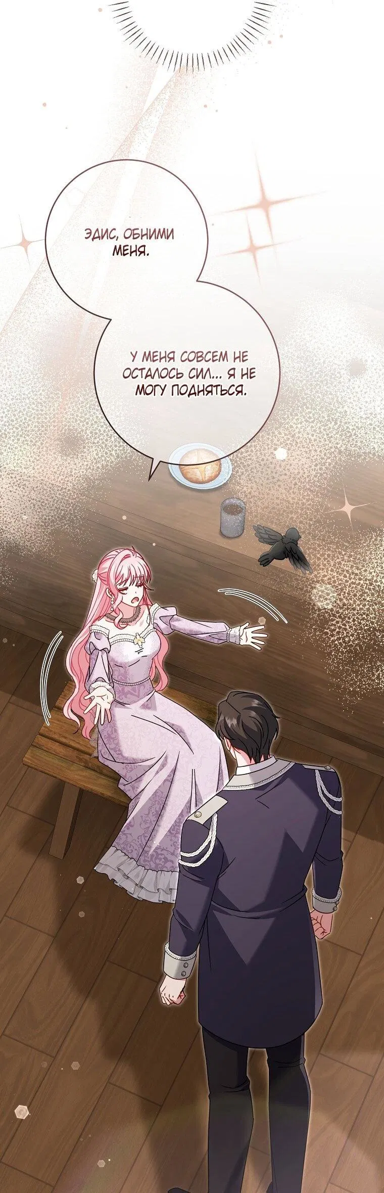 Манга Вместо сына я выберу отца - Глава 48 Страница 76