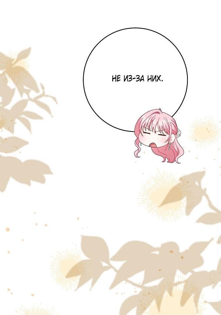 Манга Вместо сына я выберу отца - Глава 48 Страница 84