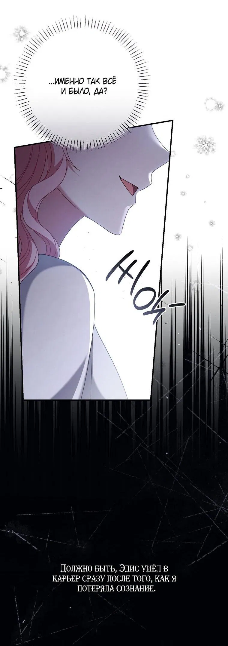 Манга Вместо сына я выберу отца - Глава 48 Страница 4