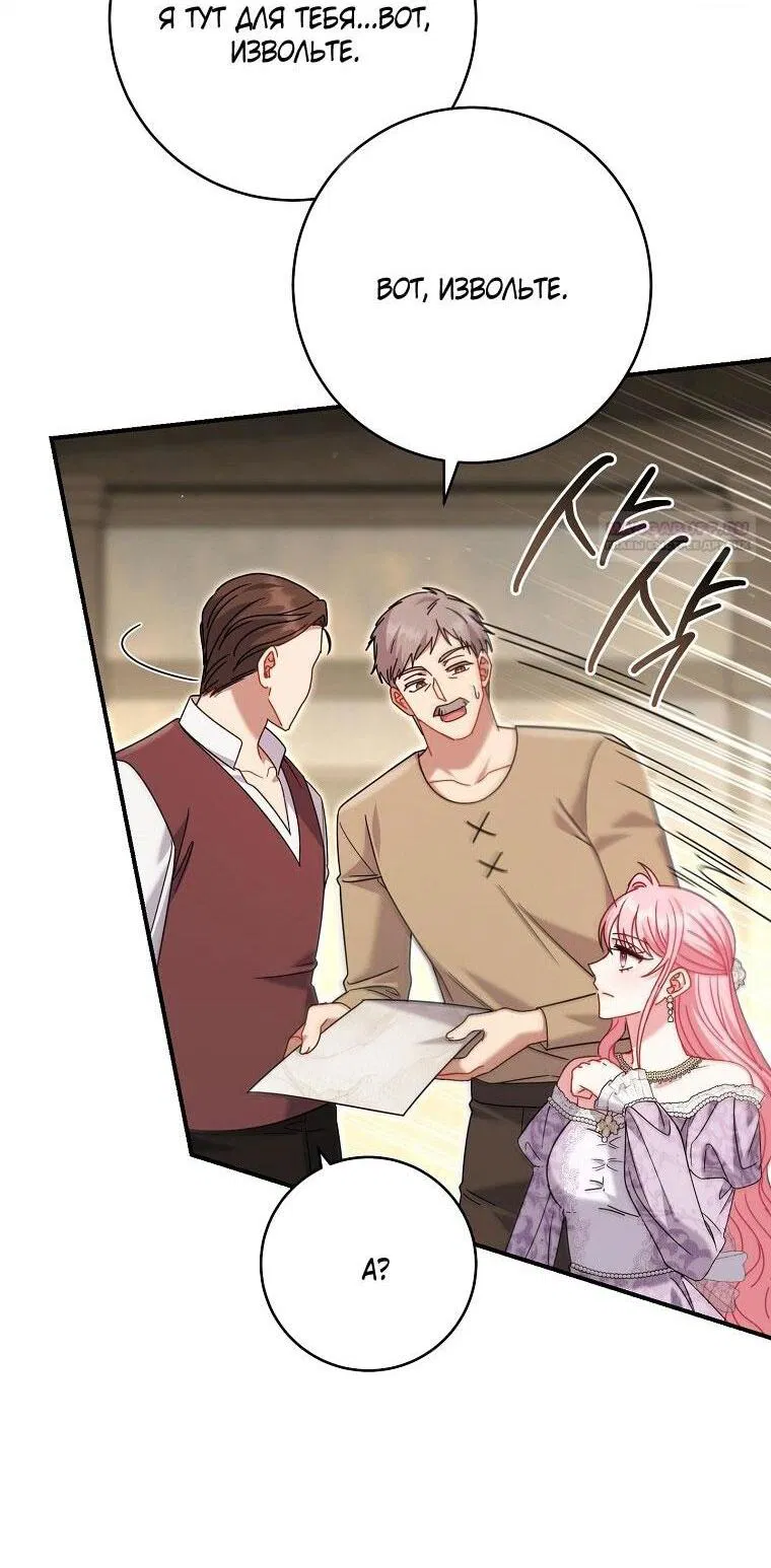 Манга Вместо сына я выберу отца - Глава 48 Страница 48