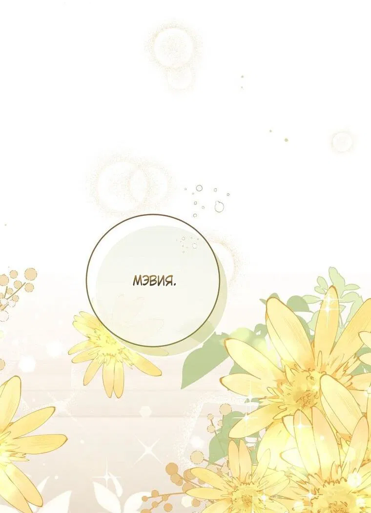 Манга Вместо сына я выберу отца - Глава 48 Страница 67