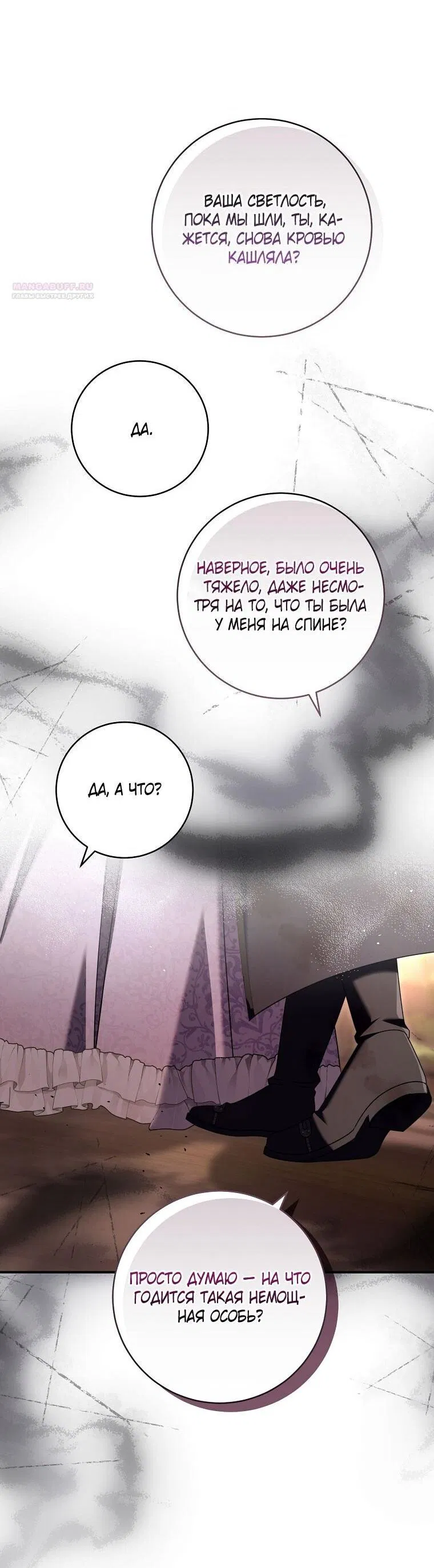 Манга Вместо сына я выберу отца - Глава 48 Страница 28