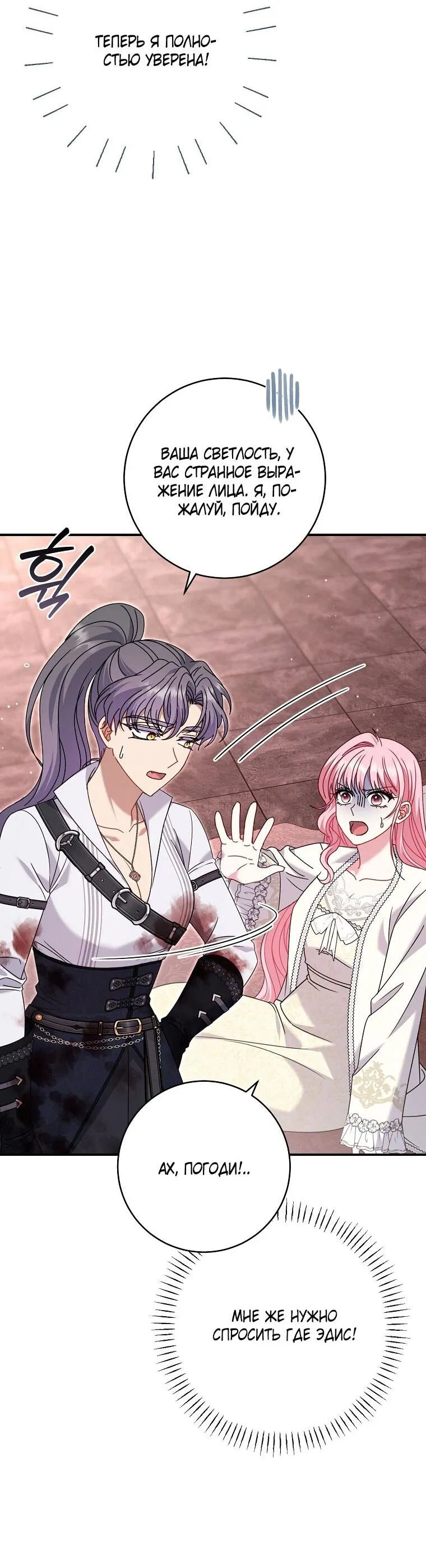 Манга Вместо сына я выберу отца - Глава 48 Страница 8