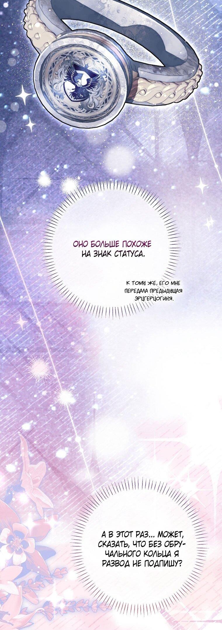 Манга Вместо сына я выберу отца - Глава 48 Страница 57