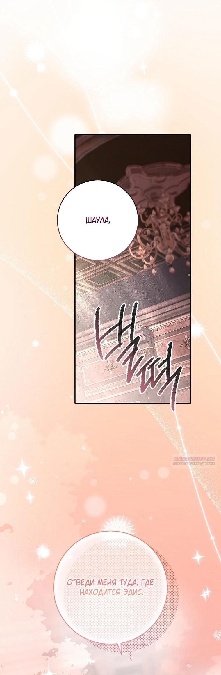 Манга Вместо сына я выберу отца - Глава 48 Страница 21