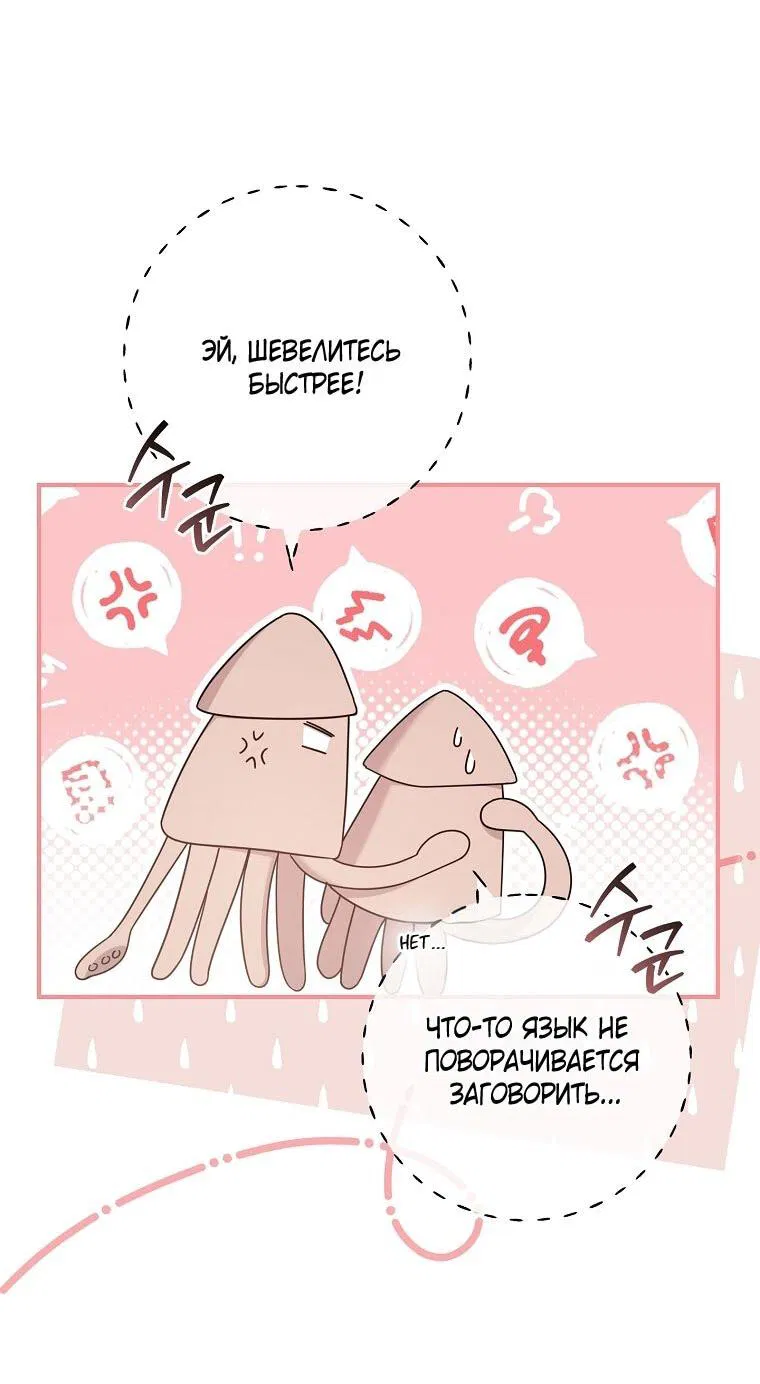 Манга Вместо сына я выберу отца - Глава 48 Страница 49