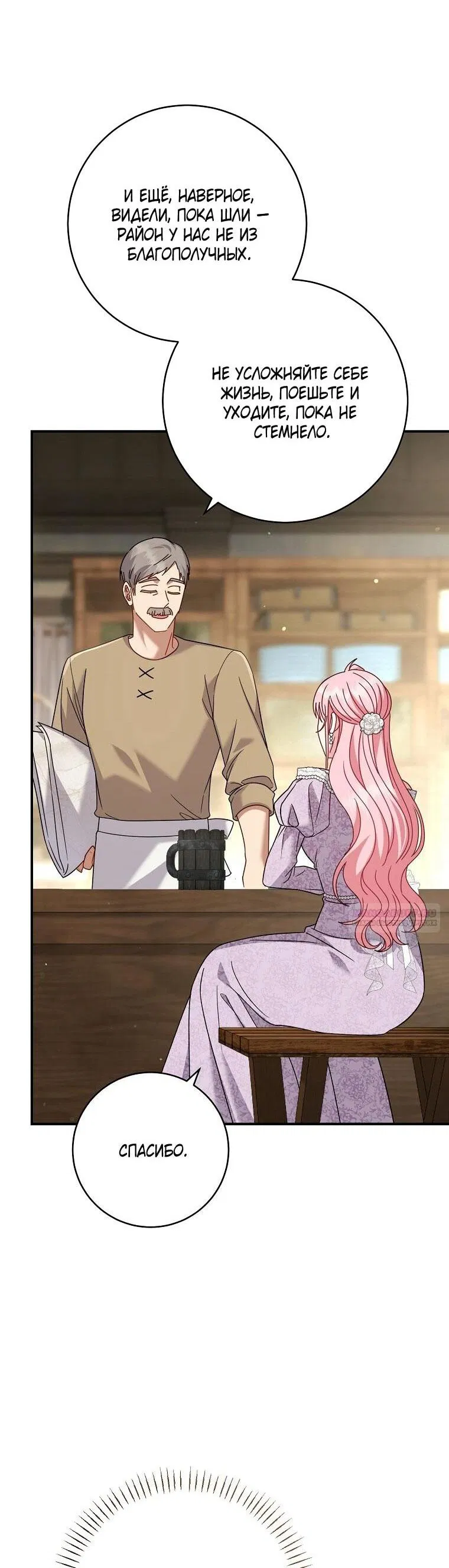 Манга Вместо сына я выберу отца - Глава 48 Страница 42