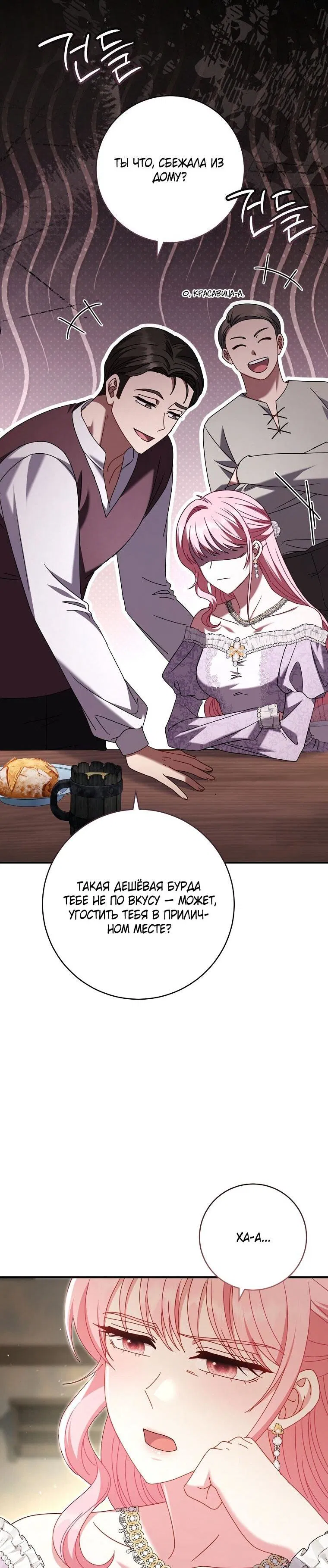 Манга Вместо сына я выберу отца - Глава 48 Страница 46