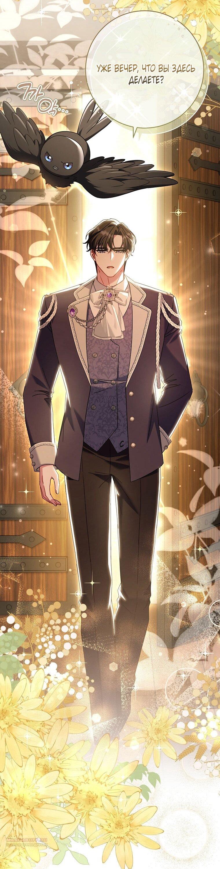 Манга Вместо сына я выберу отца - Глава 48 Страница 68