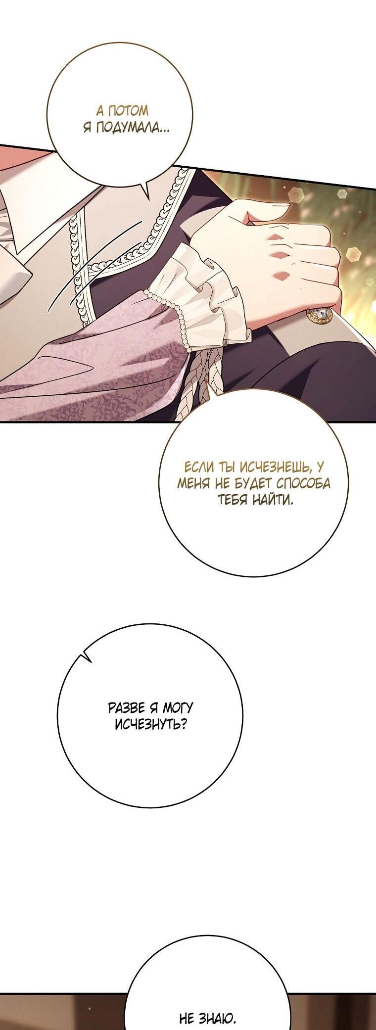 Манга Вместо сына я выберу отца - Глава 48 Страница 86