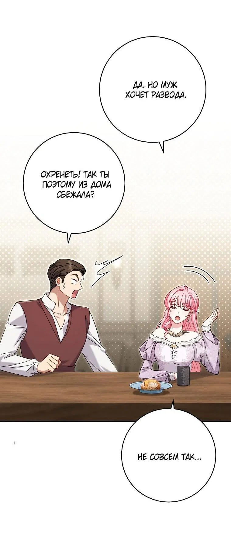 Манга Вместо сына я выберу отца - Глава 48 Страница 60