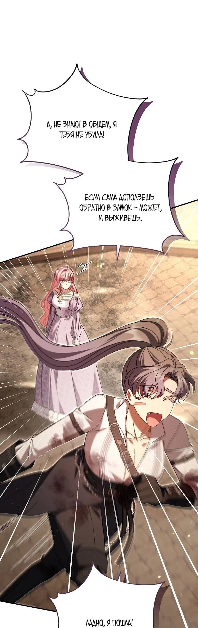 Манга Вместо сына я выберу отца - Глава 48 Страница 32