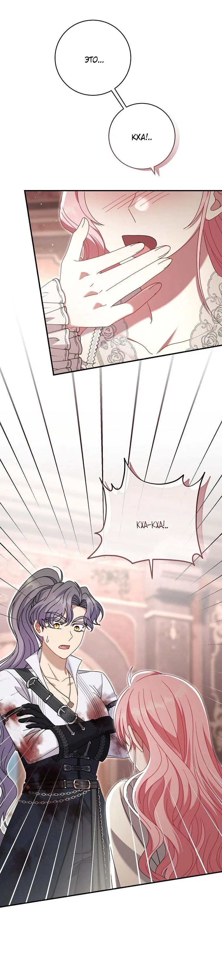 Манга Вместо сына я выберу отца - Глава 48 Страница 14