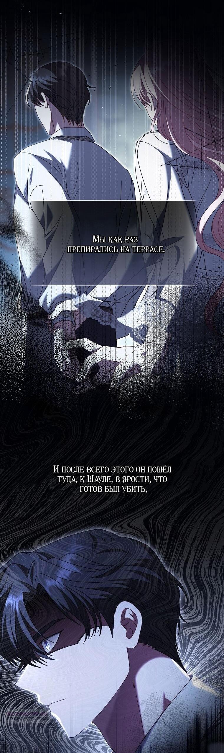 Манга Вместо сына я выберу отца - Глава 48 Страница 5