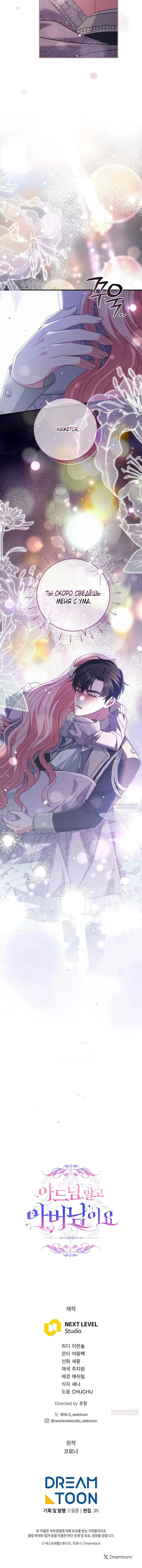 Манга Вместо сына я выберу отца - Глава 48 Страница 92