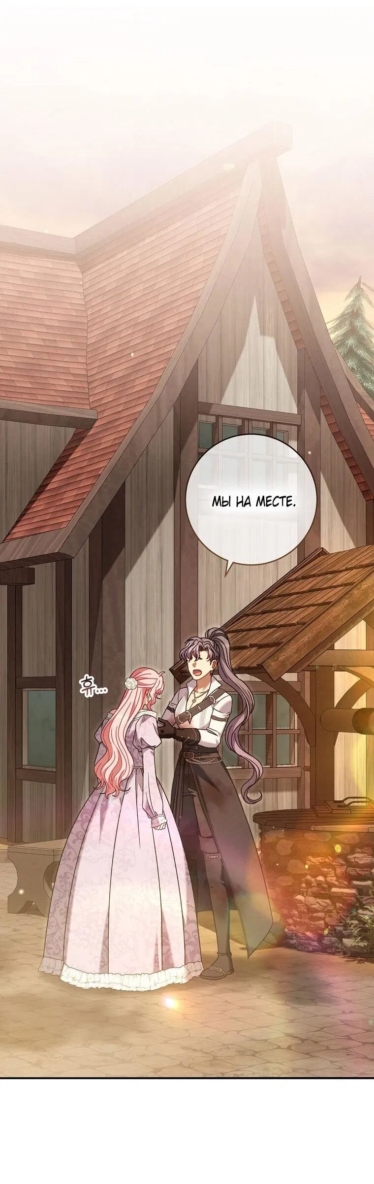 Манга Вместо сына я выберу отца - Глава 48 Страница 26