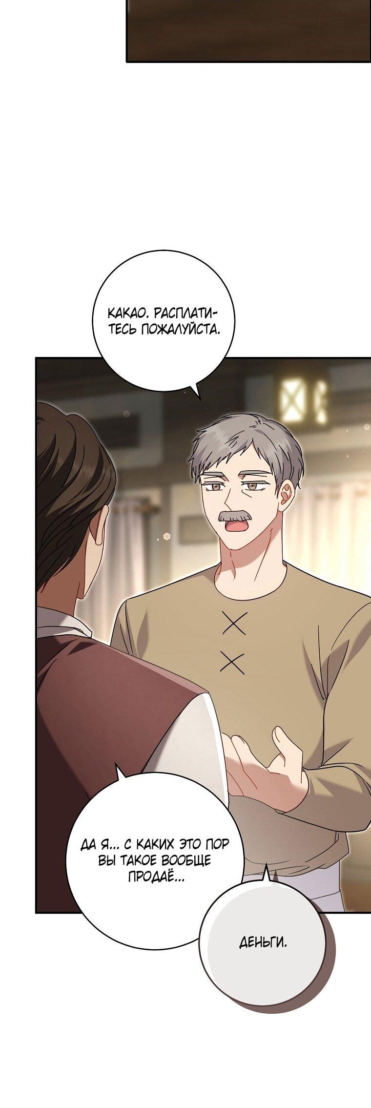 Манга Вместо сына я выберу отца - Глава 48 Страница 52