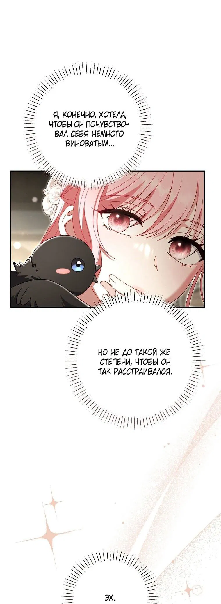 Манга Вместо сына я выберу отца - Глава 48 Страница 75