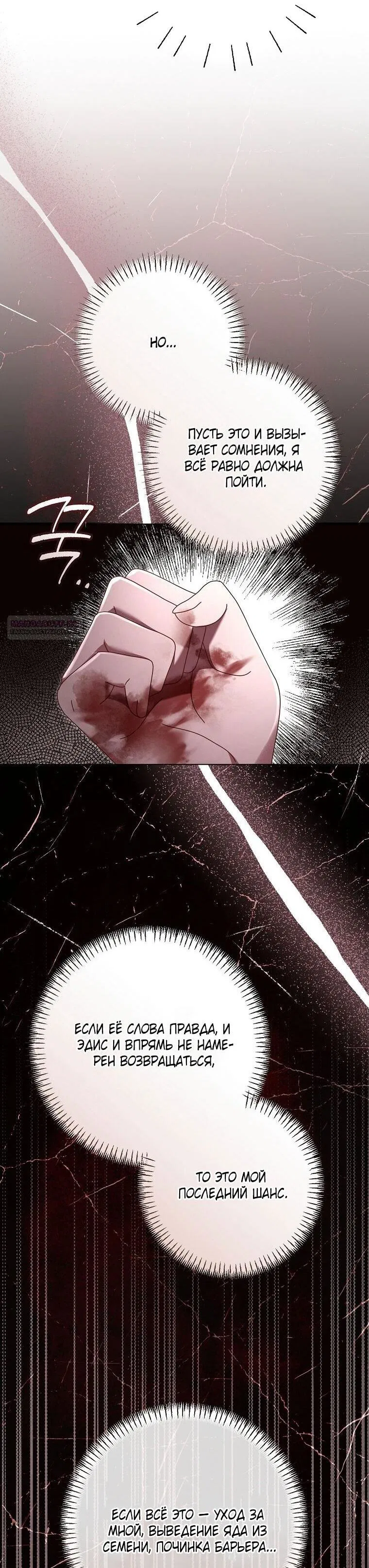 Манга Вместо сына я выберу отца - Глава 48 Страница 19