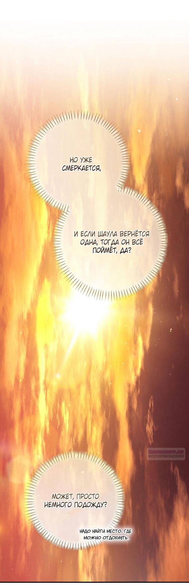 Манга Вместо сына я выберу отца - Глава 48 Страница 36