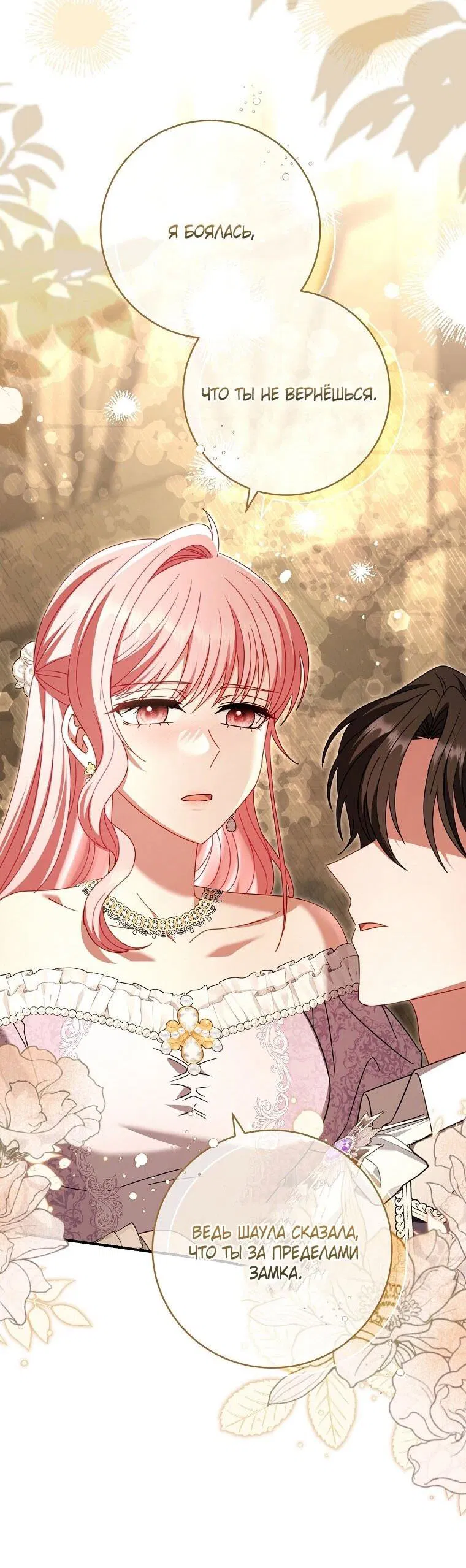 Манга Вместо сына я выберу отца - Глава 48 Страница 85