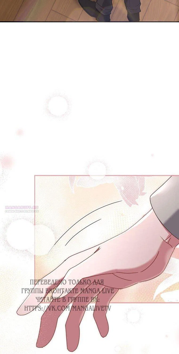 Манга Вместо сына я выберу отца - Глава 48 Страница 77